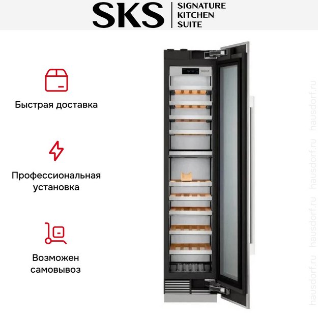 Встраиваемый винный шкаф Signature Kitchen Suite SKSCW182RP в Тюмени (preview 3)