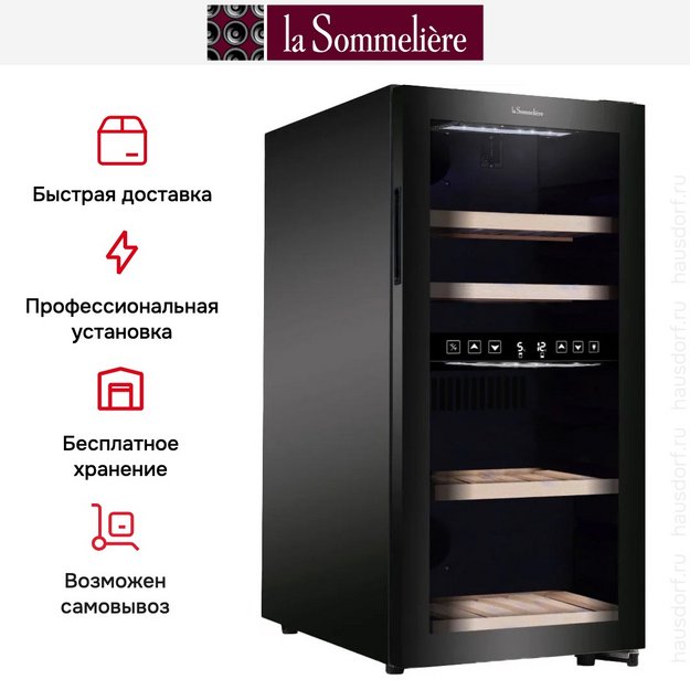 Винный шкаф La Sommeliere SLS45DZ в Тюмени (preview 5)