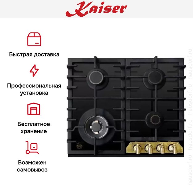 Варочная панель Kaiser KCG 6335 Em Turbo в Тюмени (preview 6)