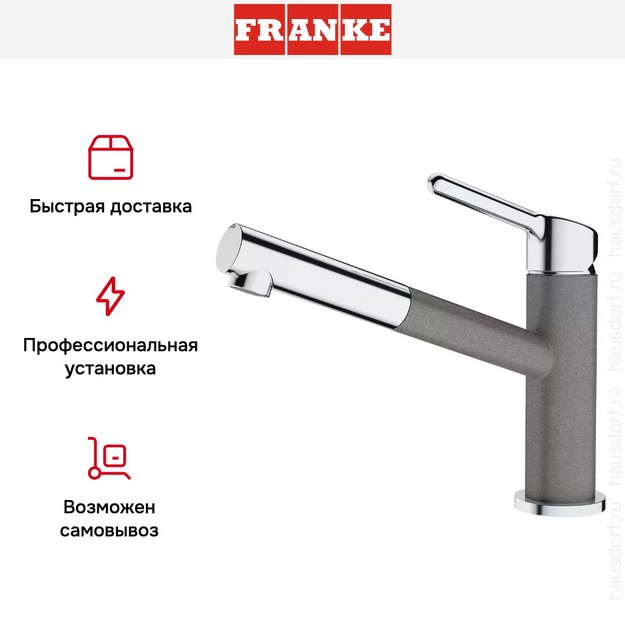 Смеситель Franke Orbit хром/серый камень в Тюмени (preview 5)