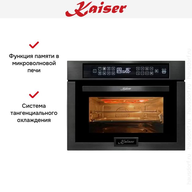 Встраиваемая микроволновая печь Kaiser EM 6307 RS в Тюмени (preview 8)