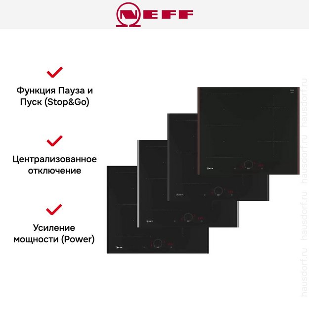 Индукционная варочная панель Neff T56YHS1C0 в Тюмени (preview 9)