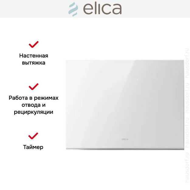 Вытяжка Elica PLAT @ WH/F/55 в Тюмени (preview 6)