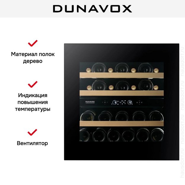 Встраиваемый винный шкаф Dunavox DVH-25.65DMB.TO в Тюмени (preview 13)