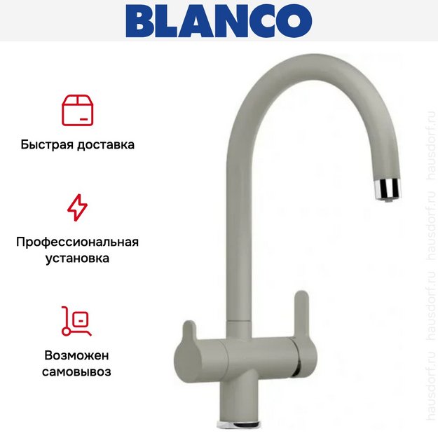Смеситель Blanco TRIMA 526272 Silgranit жемчужный в Тюмени (preview 5)