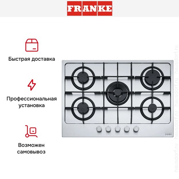 Варочная панель Franke FHMA 755 4G DC XS C в Тюмени (preview 7)