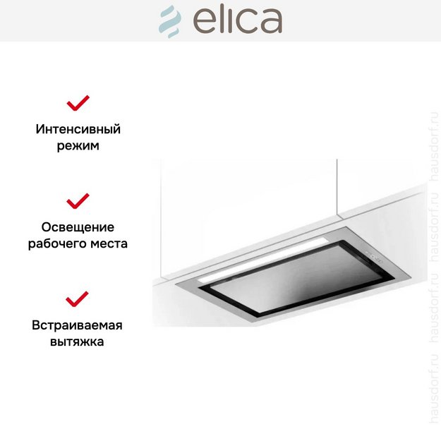 Вытяжка Elica HIDDEN ADV PLUS @ IX/A/52 в Тюмени (фото 9) Вытяжка Elica HIDDEN ADV PLUS @ IX/A/52 в Тюмени (preview 9)