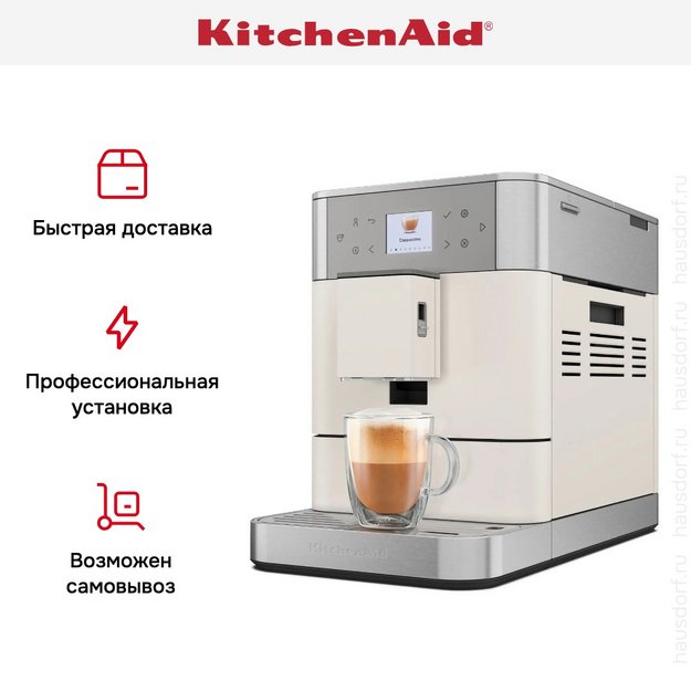 Кофемашина KitchenAid 5KES8556EPL в Тюмени (фото 17) Кофемашина KitchenAid 5KES8556EPL в Тюмени (preview 17)