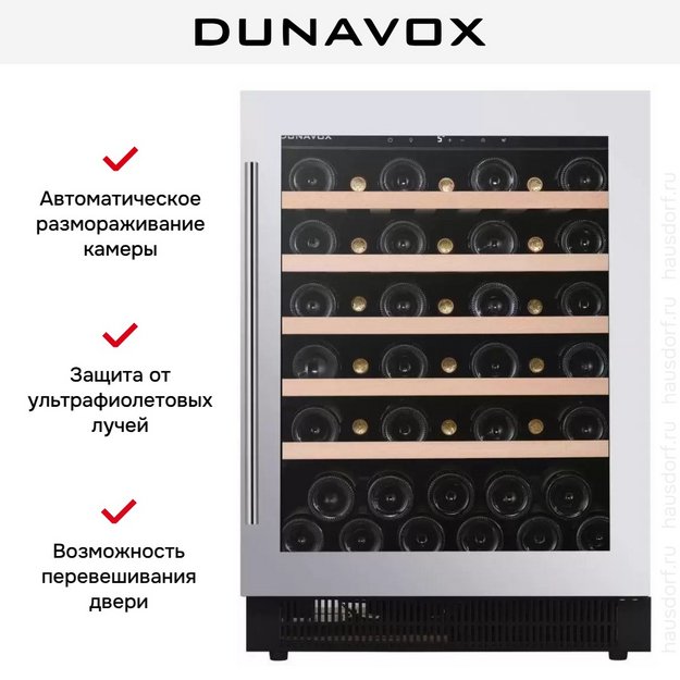 Винный шкаф Dunavox DAUF-46.138SS в Тюмени (preview 7)