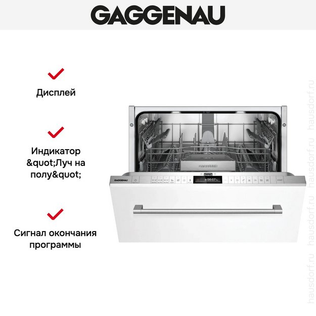 Встраиваемая посудомоечная машина Gaggenau DF260101 в Тюмени (preview 5)