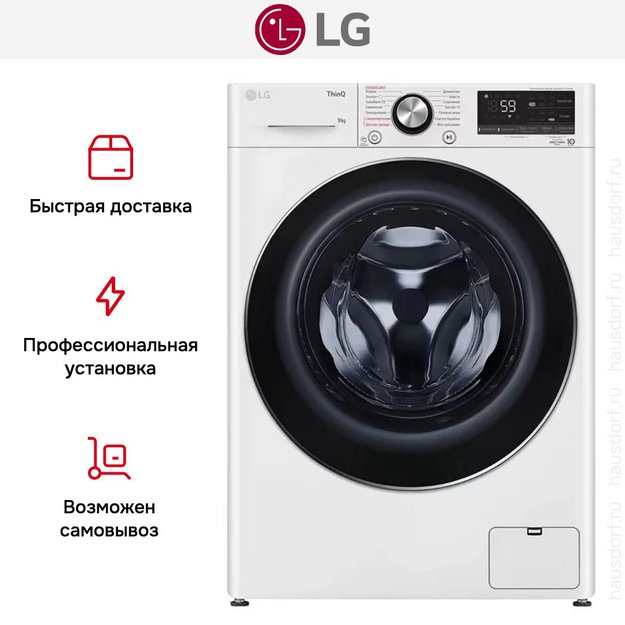 Стиральная машина LG F4V9VS9W в Тюмени (preview 19)