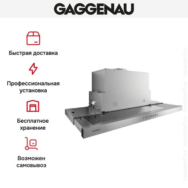 Встраиваемая вытяжка Gaggenau AF210192 в Тюмени (preview 6)