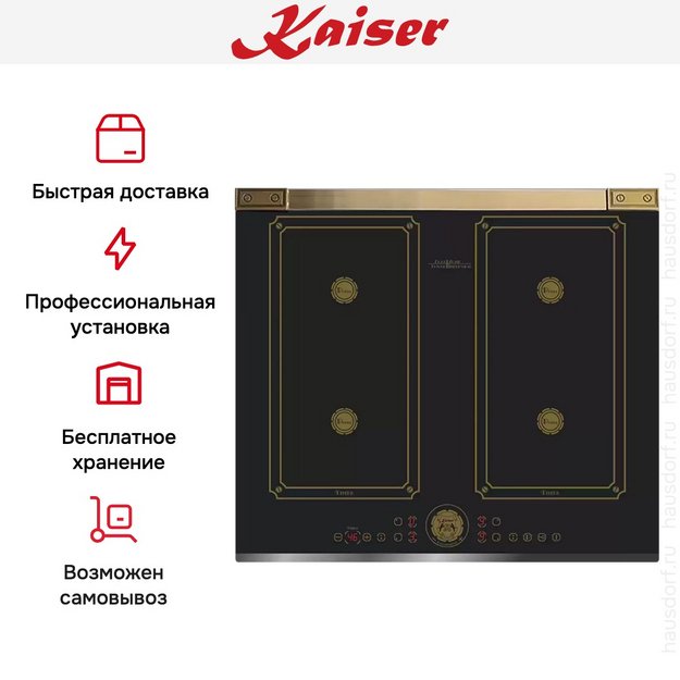 Индукционная варочная поверхность Kaiser KCT 6745 FI AD в Тюмени (preview 8)