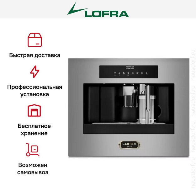Встраиваемая кофемашина Lofra DolceVita 60 YBRS66T BRONZE в Тюмени (preview 10)