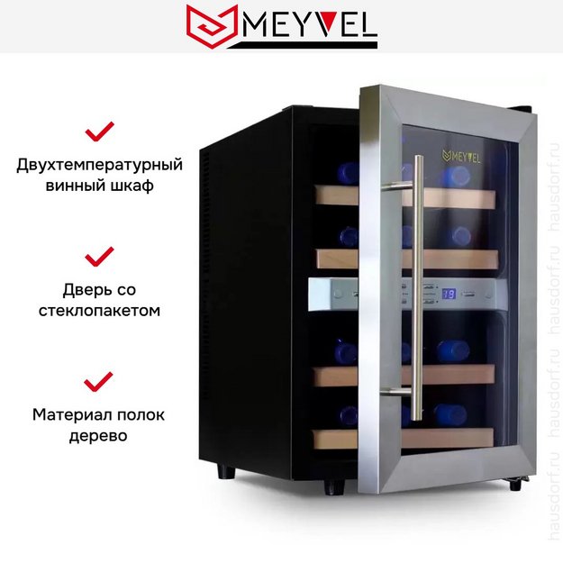 Винный шкаф Meyvel MV12-SF2 удобный (easy) в Тюмени (preview 9)