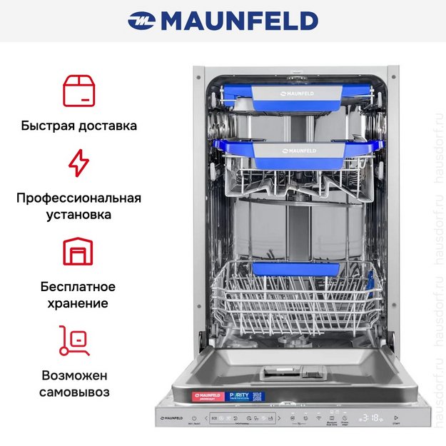 Встраиваемая посудомоечная машина Maunfeld MLP45330T Smart Beam Inverter Wi-Fi в Тюмени (preview 20)
