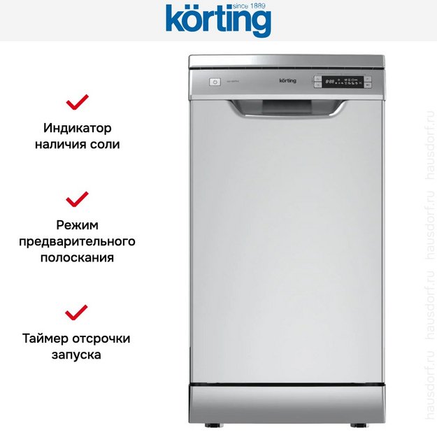 Посудомоечная машина Korting KDF 45678 S в Тюмени (preview 8)