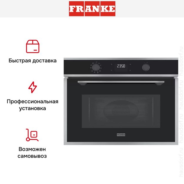 Микроволновая печь Franke FMA 45 MW XS в Тюмени (preview 3)