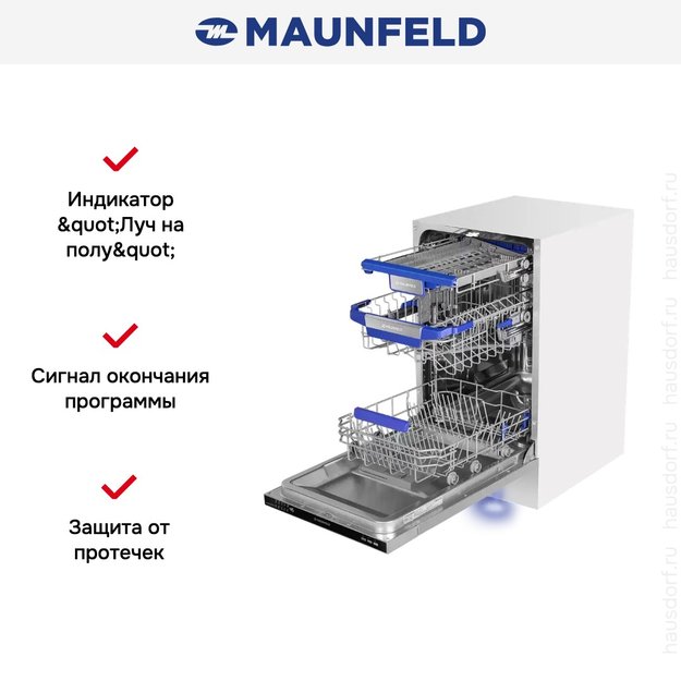 Встраиваемая посудомоечная машина Maunfeld MLP-083I Light Beam в Тюмени (preview 2)