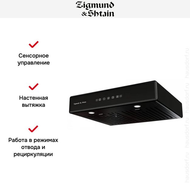 Вытяжка Zigmund Shtain K 009.4 B в Тюмени (preview 6)