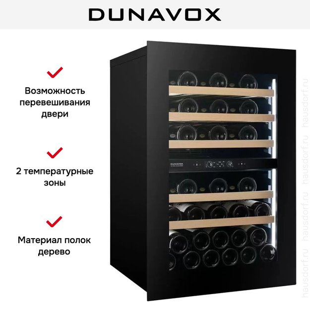 Встраиваемый винный шкаф Dunavox DVH-44.120DB.TO в Тюмени (preview 8)