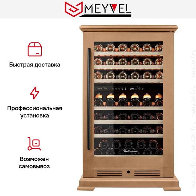 Винный шкаф Meyvel MV77PRO-KBT2 (Натуральный бук) в Тюмени (preview 18)