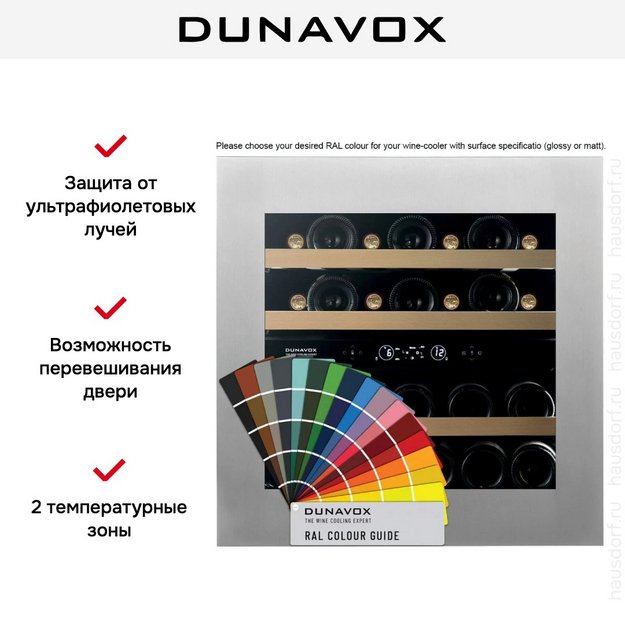 Встраиваемый винный шкаф Dunavox DVH-25.65DC.TO в Тюмени (preview 11)