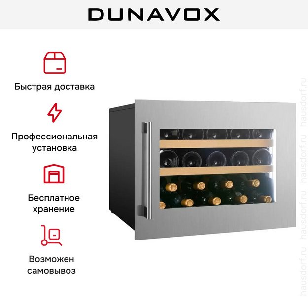 Встраиваемый винный шкаф Dunavox DVS-19.50SS в Тюмени (preview 9)