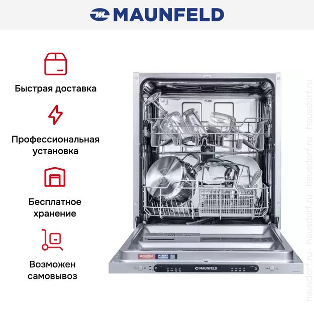 Встраиваемая посудомоечная машина Maunfeld MLP6242G02 в Тюмени (preview 22)
