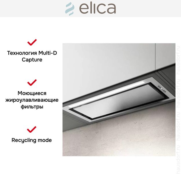 Встраиваемая вытяжка Elica HIDDEN ADVANCE IX/A/72 в Тюмени (preview 5)