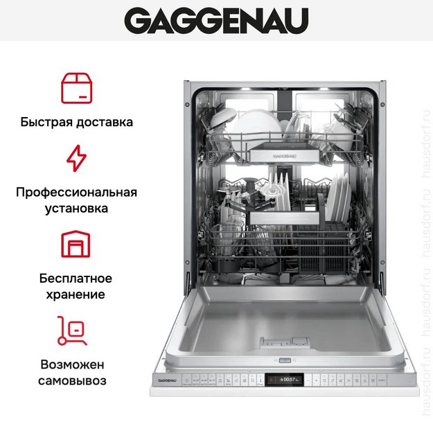 Встраиваемая посудомоечная машина Gaggenau DF480101F в Тюмени (preview 6)