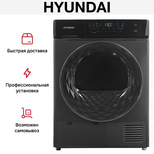 Сушильная машина Hyundai DFE8401 в Тюмени (preview 10)