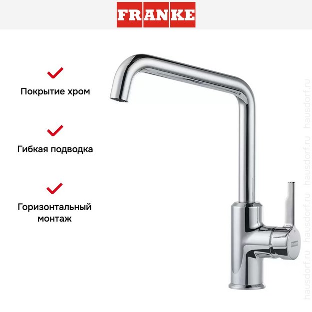 Смеситель Franke Urban хром в Тюмени (preview 2)
