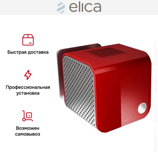 Вытяжка Elica 35CC DYNAMIQUE RED/F/35 в Тюмени (фото 16) Вытяжка Elica 35CC DYNAMIQUE RED/F/35 в Тюмени (preview 16)
