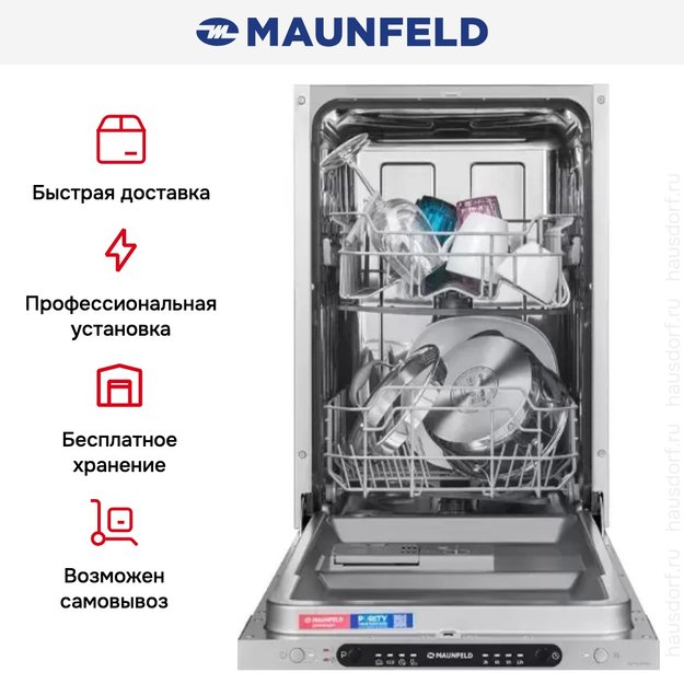 Встраиваемая посудомоечная машина Maunfeld MLP4249G02 Light Beam в Тюмени (preview 24)