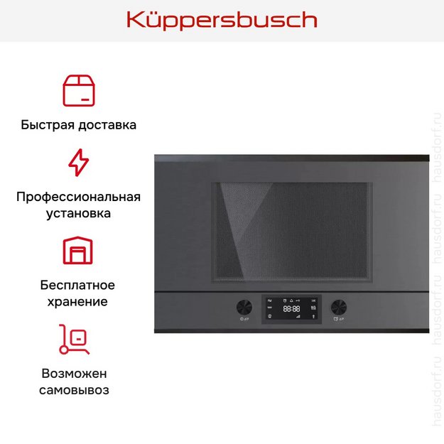Встраиваемая микроволновая печь Kuppersbusch MR 6330.0 GPH 2 Black Chrome в Тюмени (preview 6)