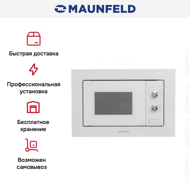 Микроволновая печь встраиваемая MAUNFELD MBMO.20.1PGW в Тюмени (preview 15)