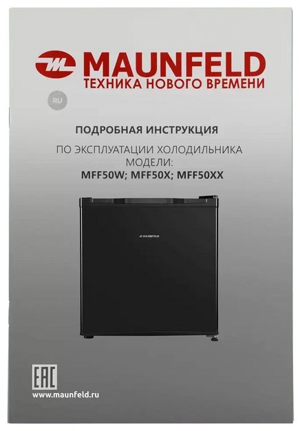 Холодильник Maunfeld MFF50B в Тюмени (preview 14)