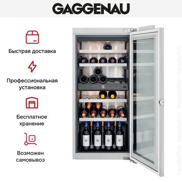 Встраиваемый винный шкаф Gaggenau RW222262 в Тюмени (preview 5)
