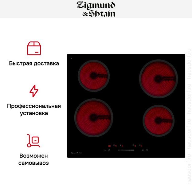 Варочная поверхность Zigmund & Shtain CN 52.6 B в Тюмени (preview 13)