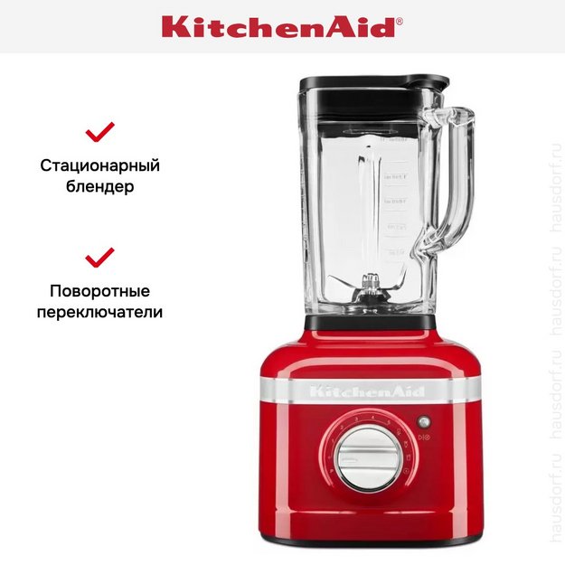 Стационарный блендер KitchenAid 5KSB4026ECA в Тюмени (preview 19)