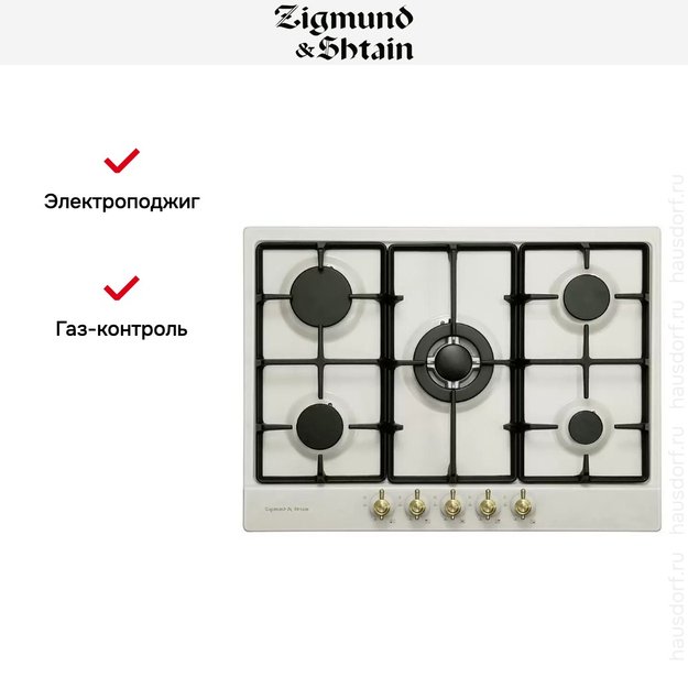 Встраиваемая газовая варочная панель Zigmund Shtain G 12.7 X в Тюмени (preview 2)