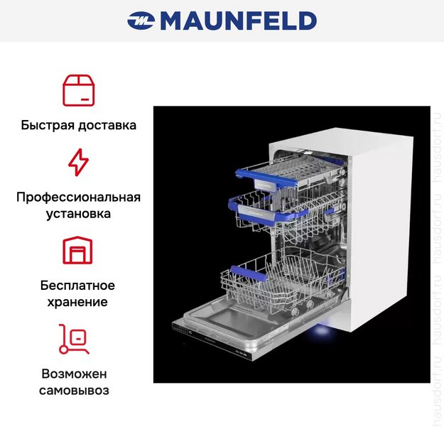 Встраиваемая посудомоечная машина Maunfeld MLP-083I Light Beam в Тюмени (preview 5)