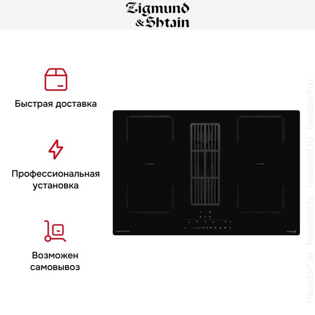 Индукционная варочная панель Zigmund Shtain CIS 311.75 BX с вытяжкой в Тюмени (preview 11)