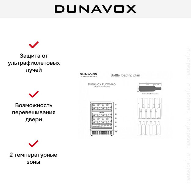 Встраиваемый винный шкаф Dunavox DAUF-46.145DC в Тюмени (preview 3)