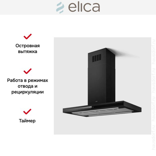 Вытяжка Elica Adele Island BLMAT/A/90 в Тюмени (фото 5) Вытяжка Elica Adele Island BLMAT/A/90 в Тюмени (preview 5)