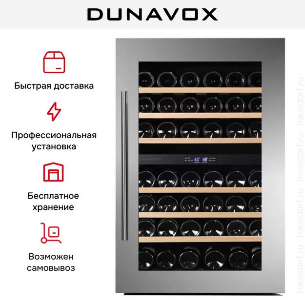 Винный шкаф Dunavox DAB-42.117DSS в Тюмени (preview 8)