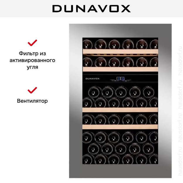 Винный шкаф Dunavox DAVG-49.116DSS.TO в Тюмени (preview 7)