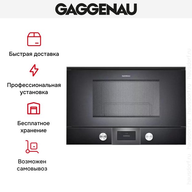 Встраиваемая микроволновая печь Gaggenau BMP 224-100 в Тюмени (preview 7)