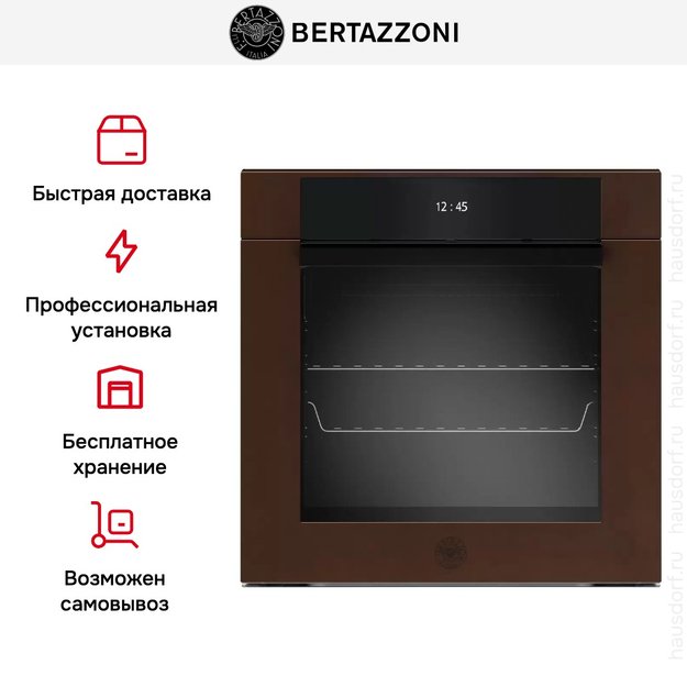 Духовой шкаф с паром Bertazzoni F6011MODVPTC/23 в Тюмени (фото 11) Духовой шкаф с паром Bertazzoni F6011MODVPTC/23 в Тюмени (preview 11)